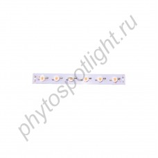 LED сборка линейная из 6 светодиодов полного спектра общей мощностью 18Вт